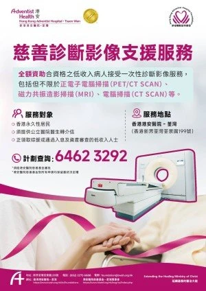 Charity Diagnostic Imaging Support Services Poster